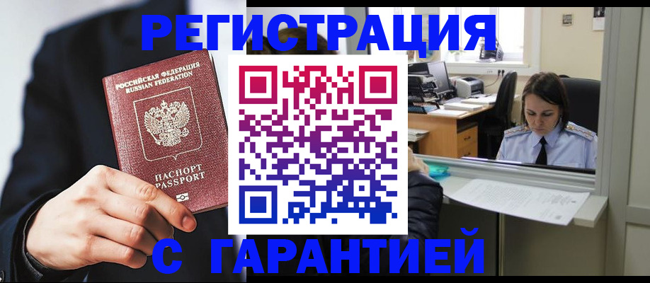 прописка в Пролетарске