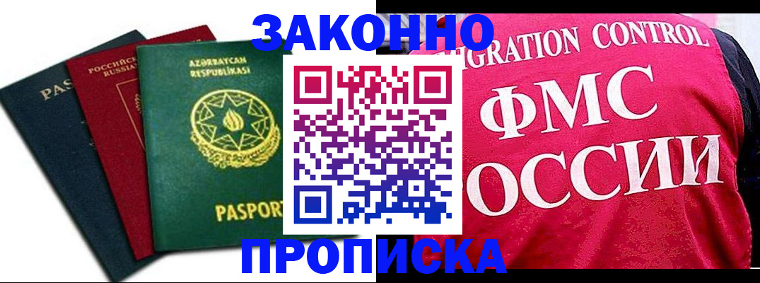 прописка в квартире в Пролетарске
