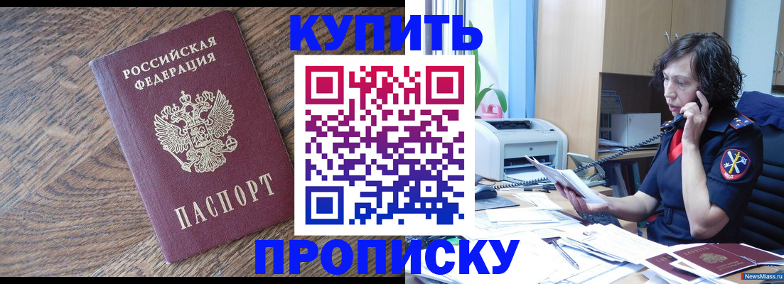 прописка в Пролетарске